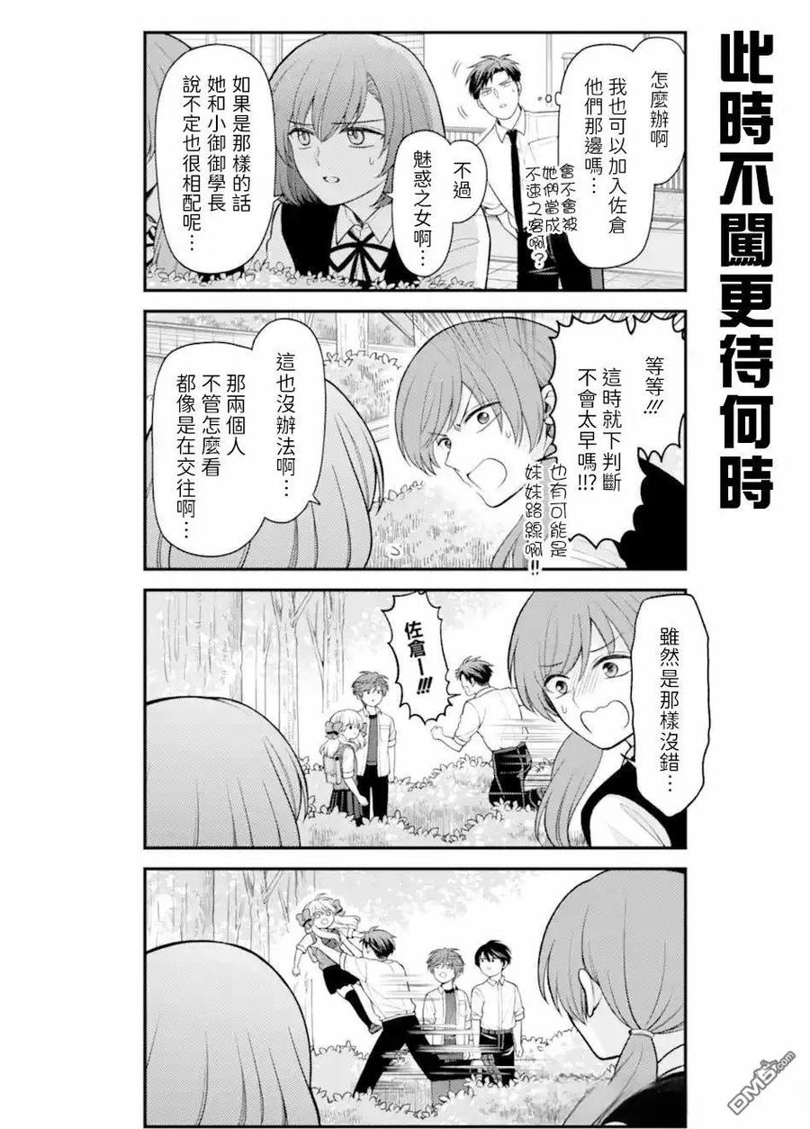 月刊少女野崎君 第163话 试看版 第14页