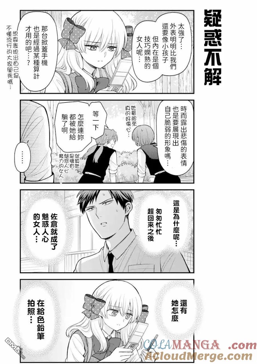 月刊少女野崎君 第163话 试看版 第13页