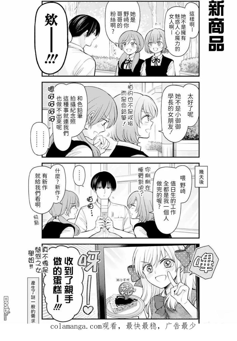月刊少女野崎君 第163话 试看版 第16页