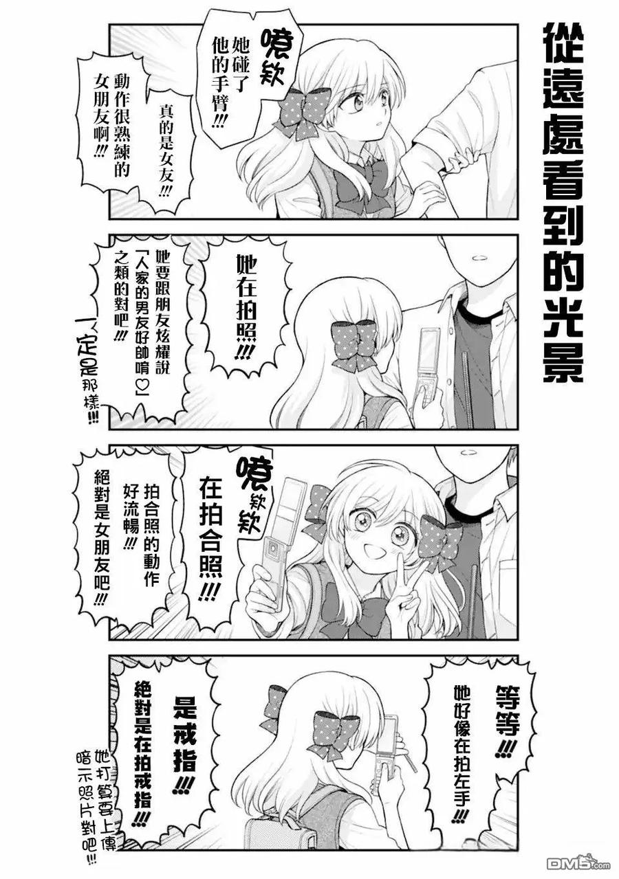 月刊少女野崎君 第163话 试看版 第12页