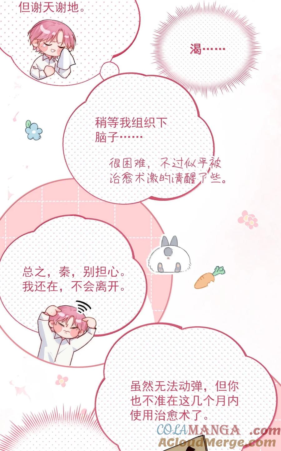 恶人想要抢救一下 157 难熬 第13页