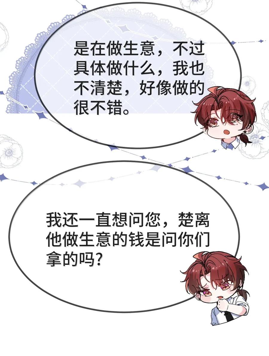 他又宠又撩 148 见家长 第28页