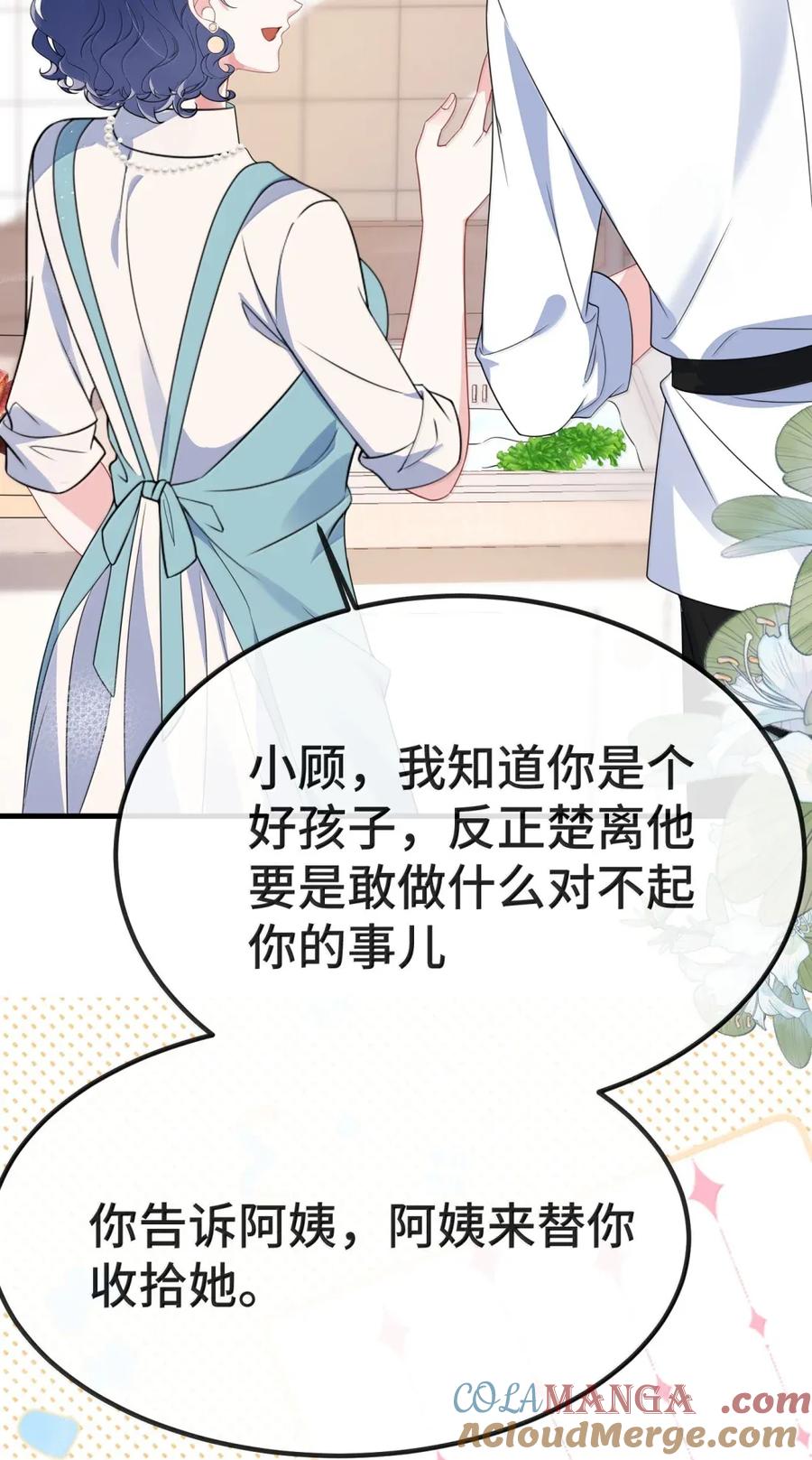 他又宠又撩 148 见家长 第25页
