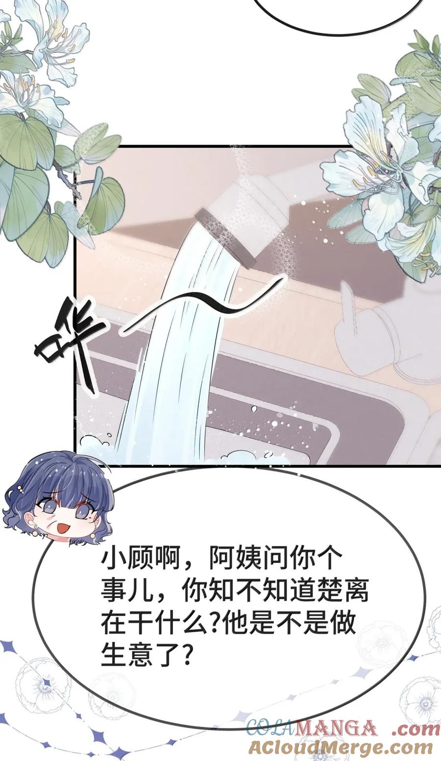 他又宠又撩 148 见家长 第27页