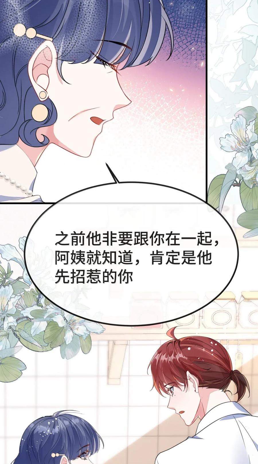 他又宠又撩 148 见家长 第24页