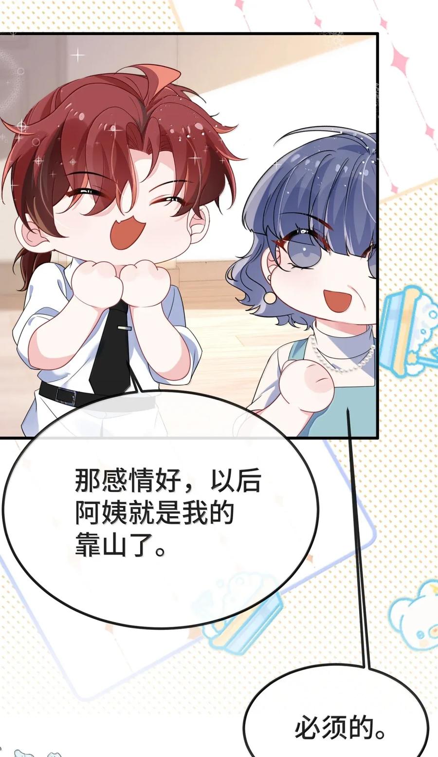 他又宠又撩 148 见家长 第26页