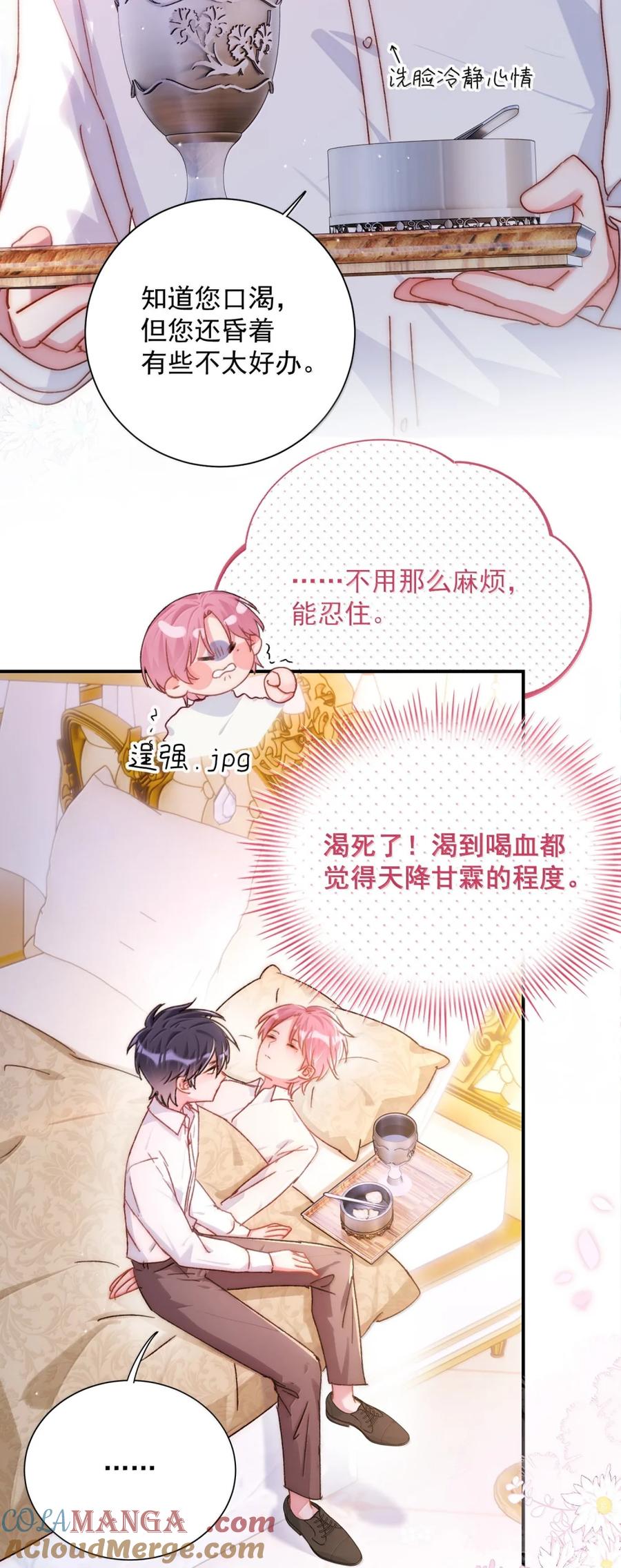 恶人想要抢救一下 157 难熬 第22页