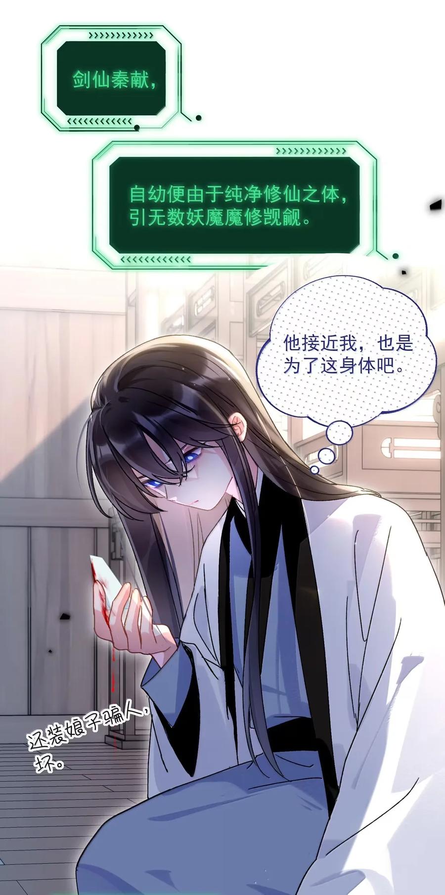 恶人想要抢救一下 160 我的秦 第32页