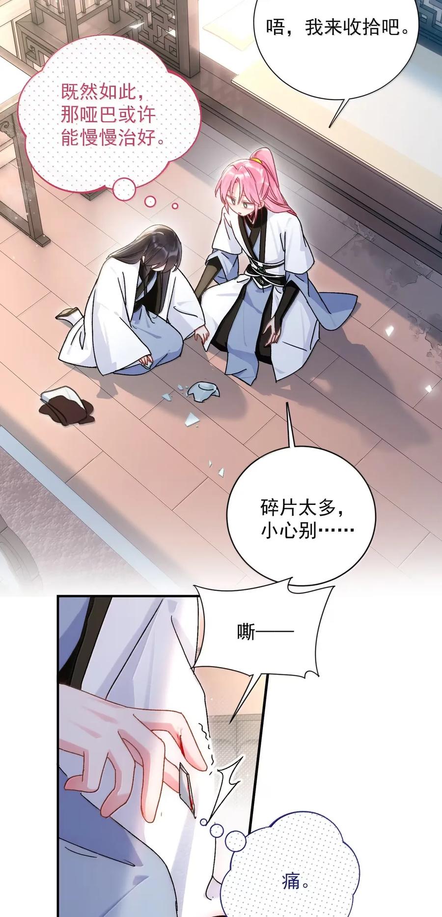 恶人想要抢救一下 160 我的秦 第24页