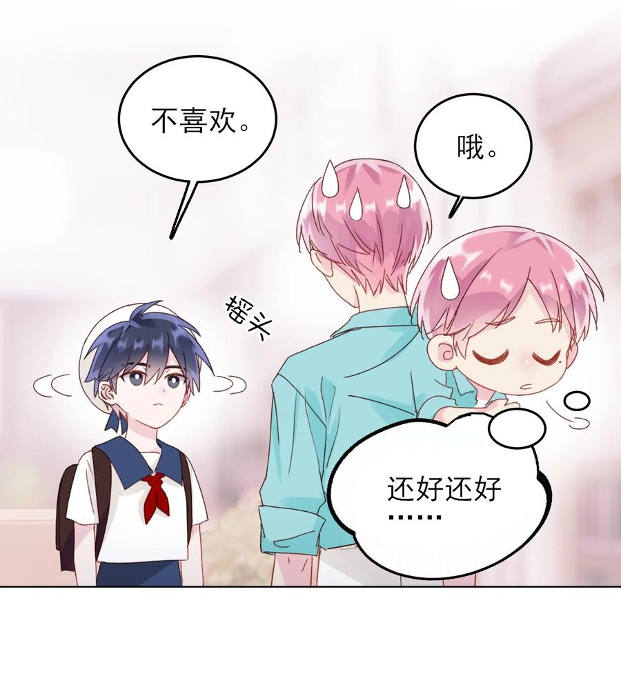 恶人想要抢救一下 016 原来，这就是男主角 第4页