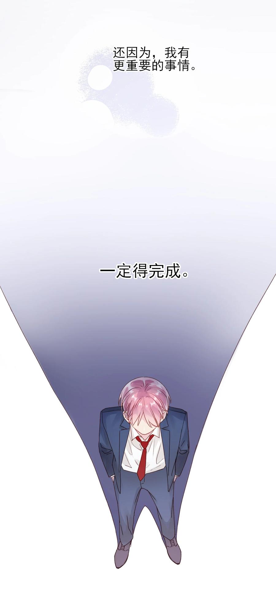 恶人想要抢救一下 016 原来，这就是男主角 第32页