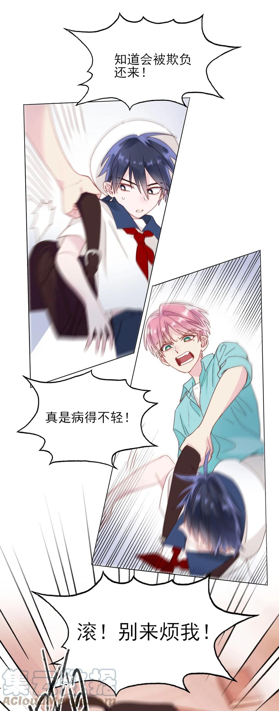 恶人想要抢救一下 016 原来，这就是男主角 第9页