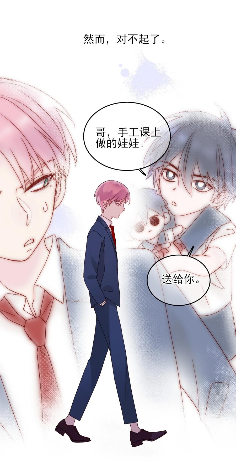 恶人想要抢救一下 016 原来，这就是男主角 第29页