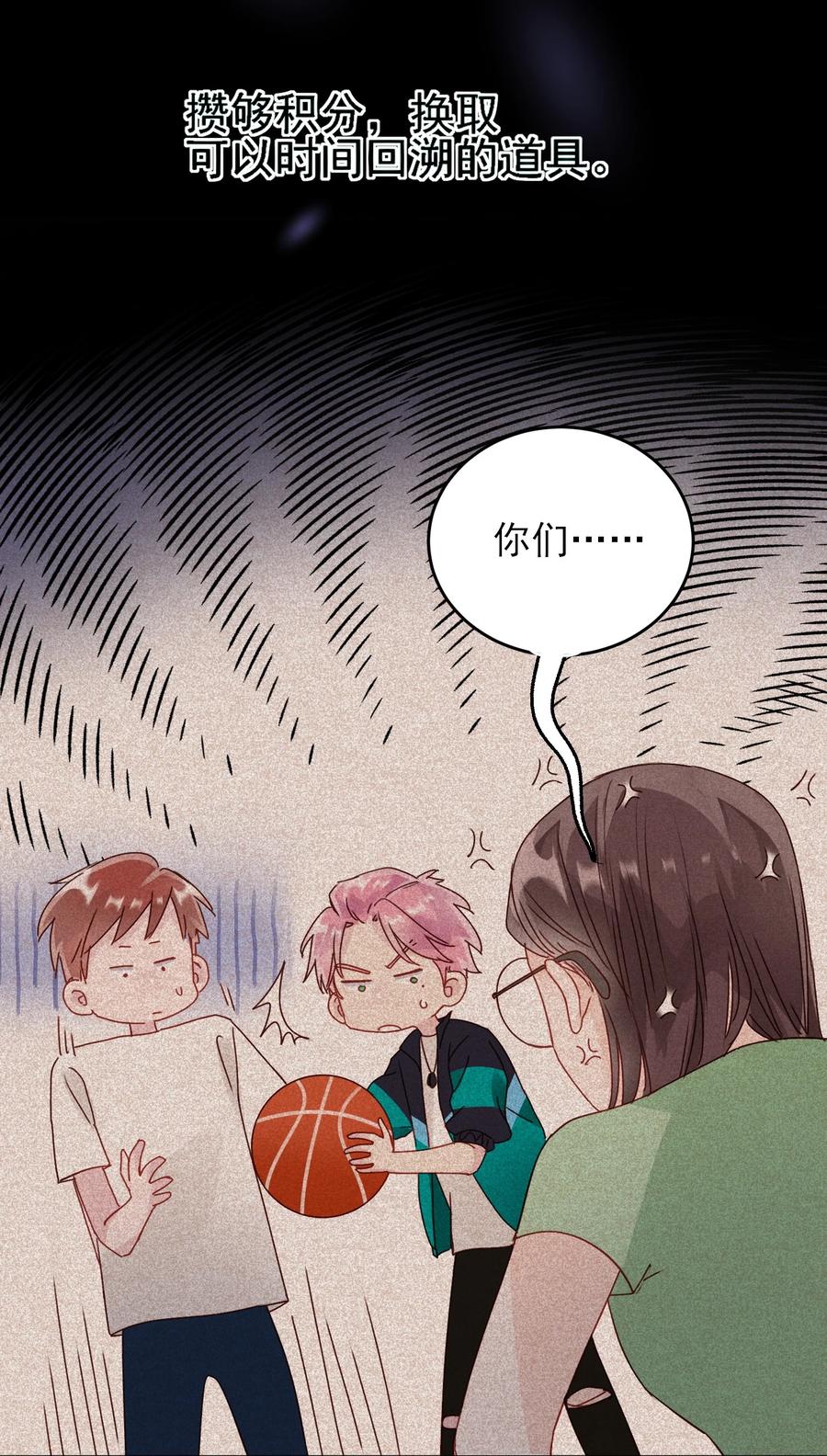 恶人想要抢救一下 016 原来，这就是男主角 第37页