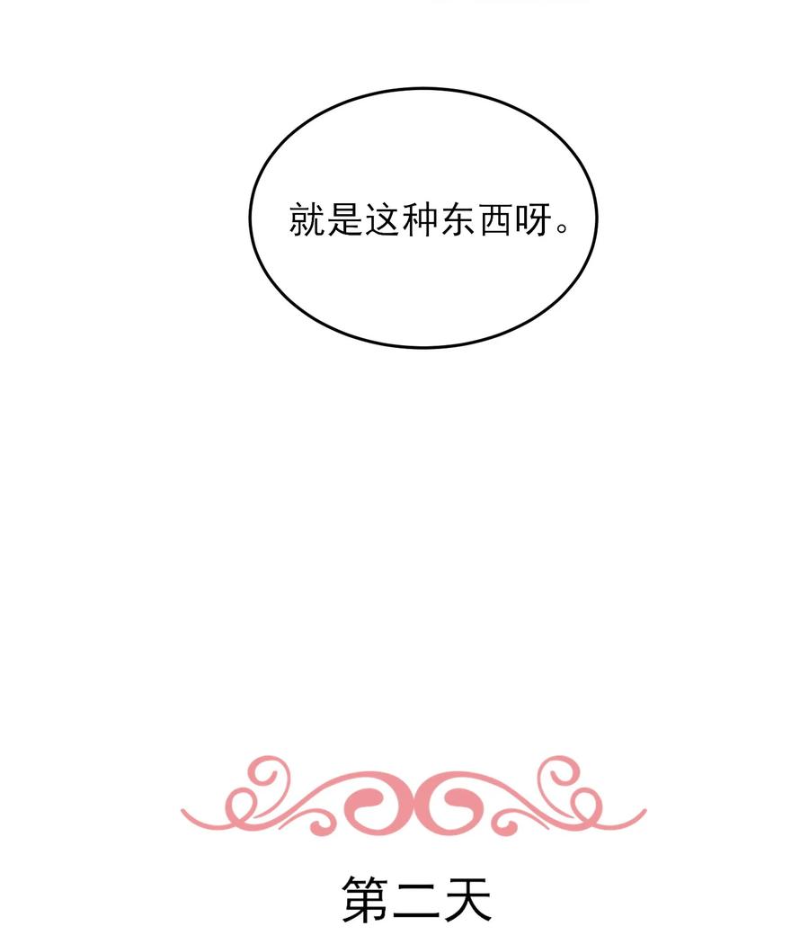 恶人想要抢救一下 016 原来，这就是男主角 第17页