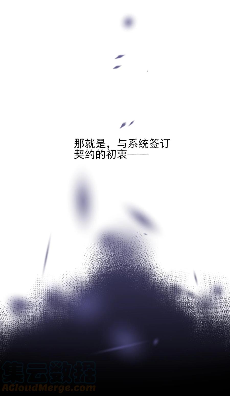 恶人想要抢救一下 016 原来，这就是男主角 第33页