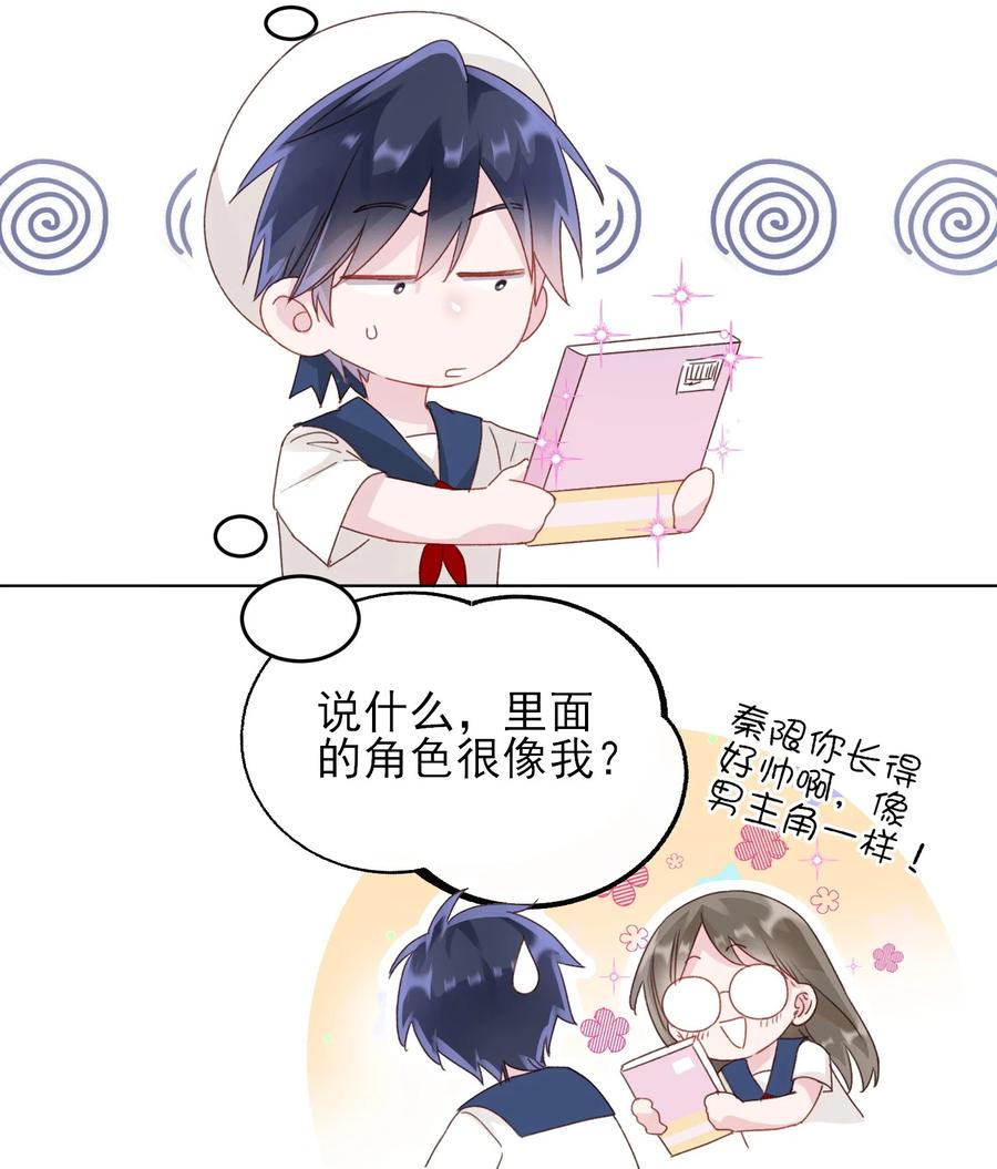 恶人想要抢救一下 016 原来，这就是男主角 第14页