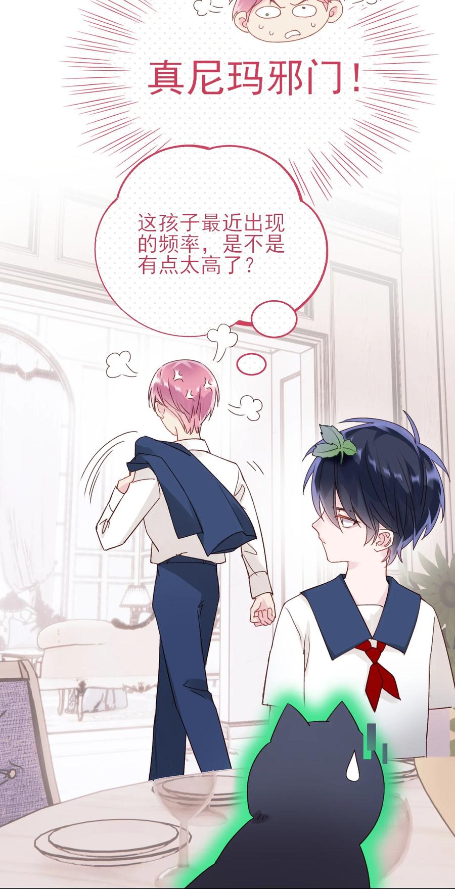 恶人想要抢救一下 016 原来，这就是男主角 第26页