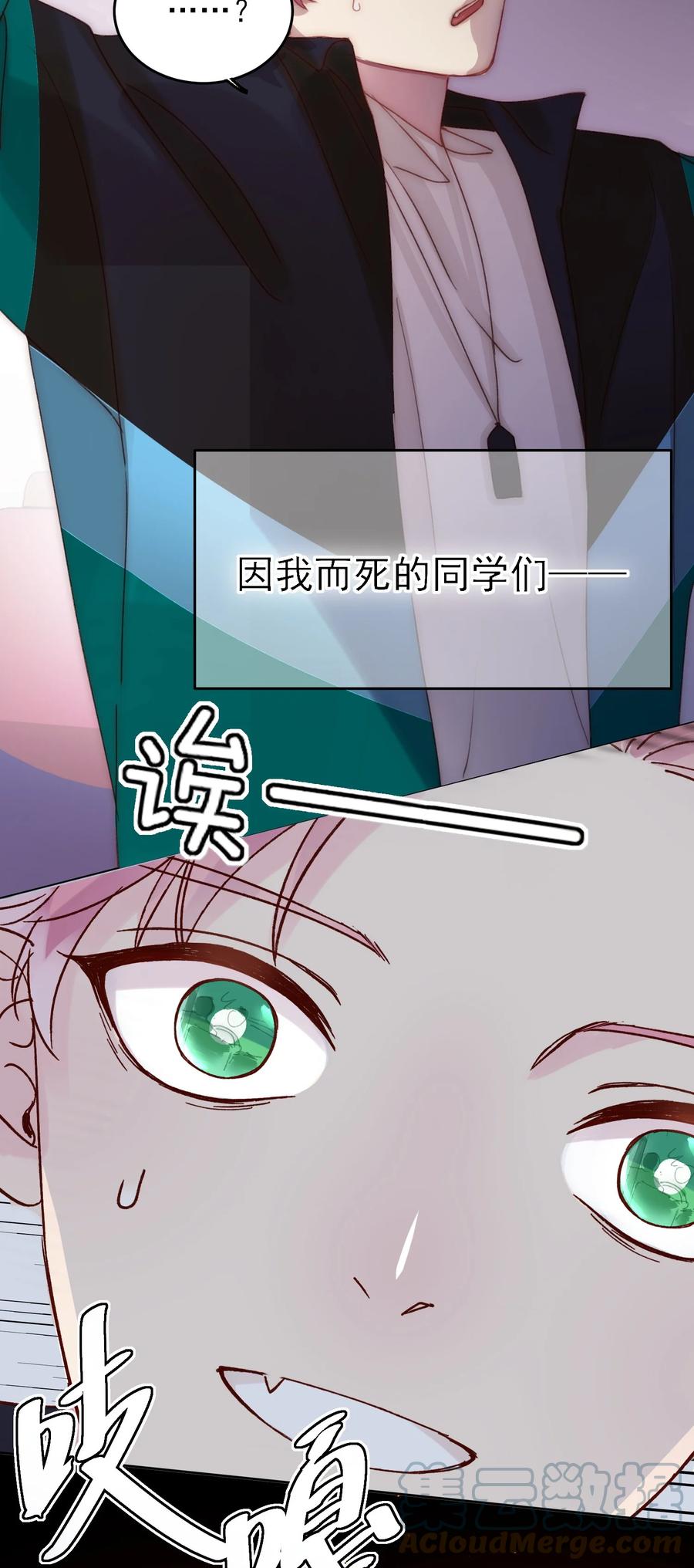 恶人想要抢救一下 016 原来，这就是男主角 第42页