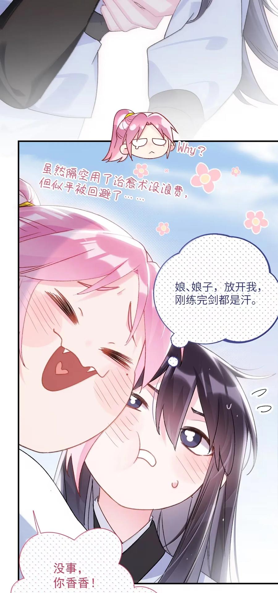 恶人想要抢救一下 162 脱掉衣服让我舔 第36页