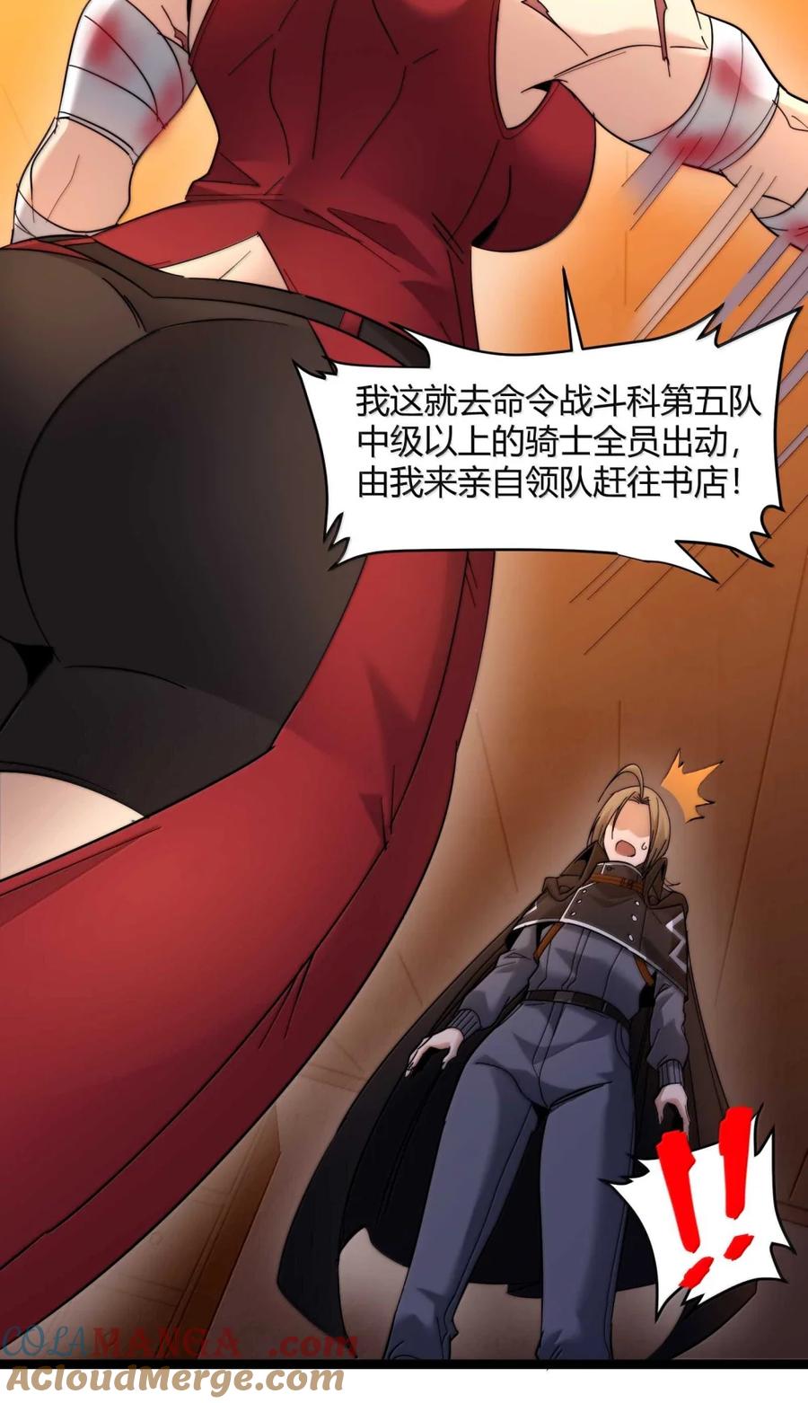 我真不是邪神走狗 157 群英荟萃 第25页