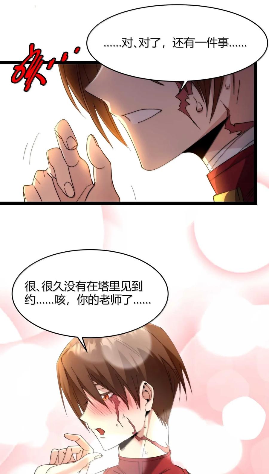 我真不是邪神走狗 157 群英荟萃 第32页