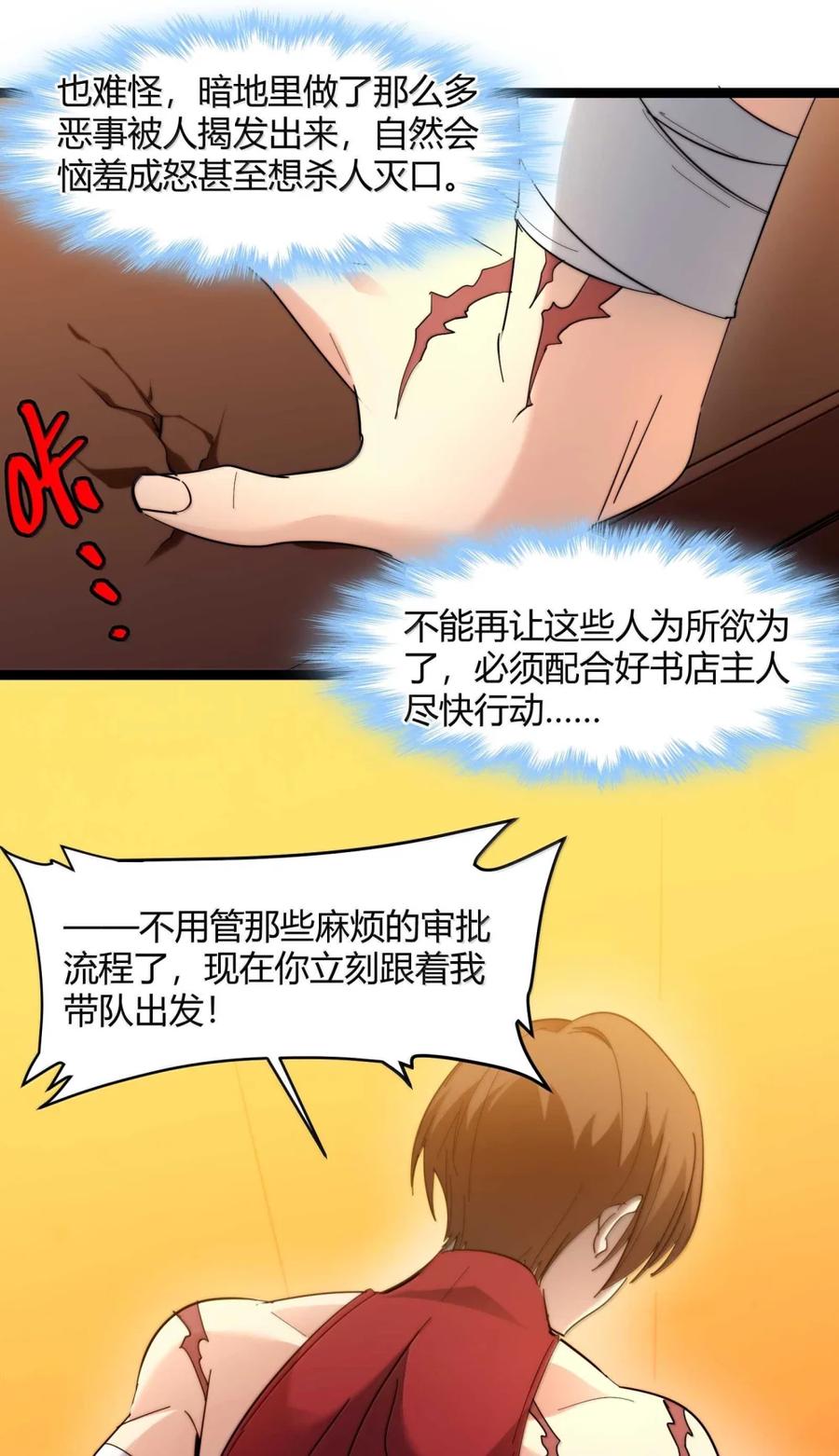 我真不是邪神走狗 157 群英荟萃 第24页