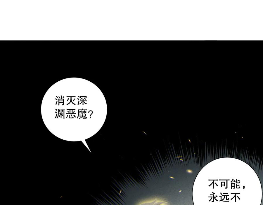 死灵法师！我即是天灾 第170话 深渊的秘密 第74页