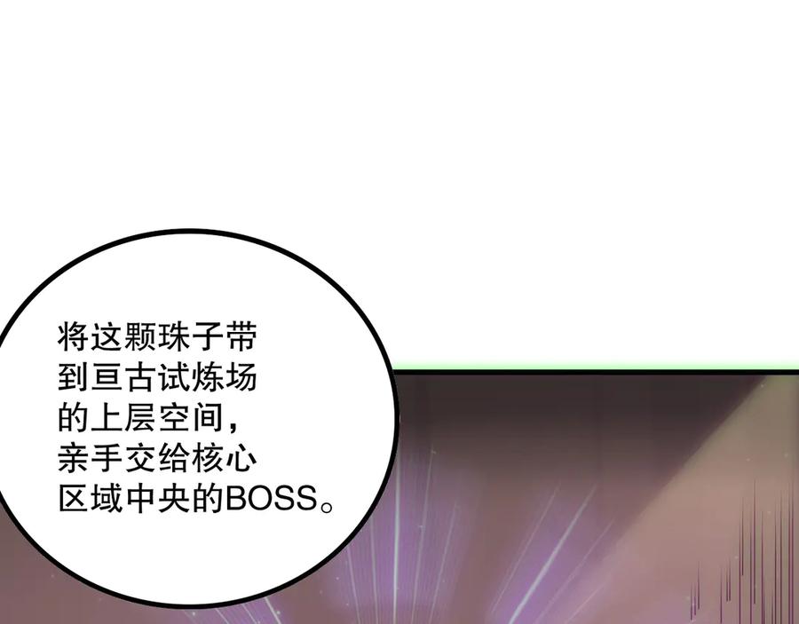 死灵法师！我即是天灾 第170话 深渊的秘密 第98页