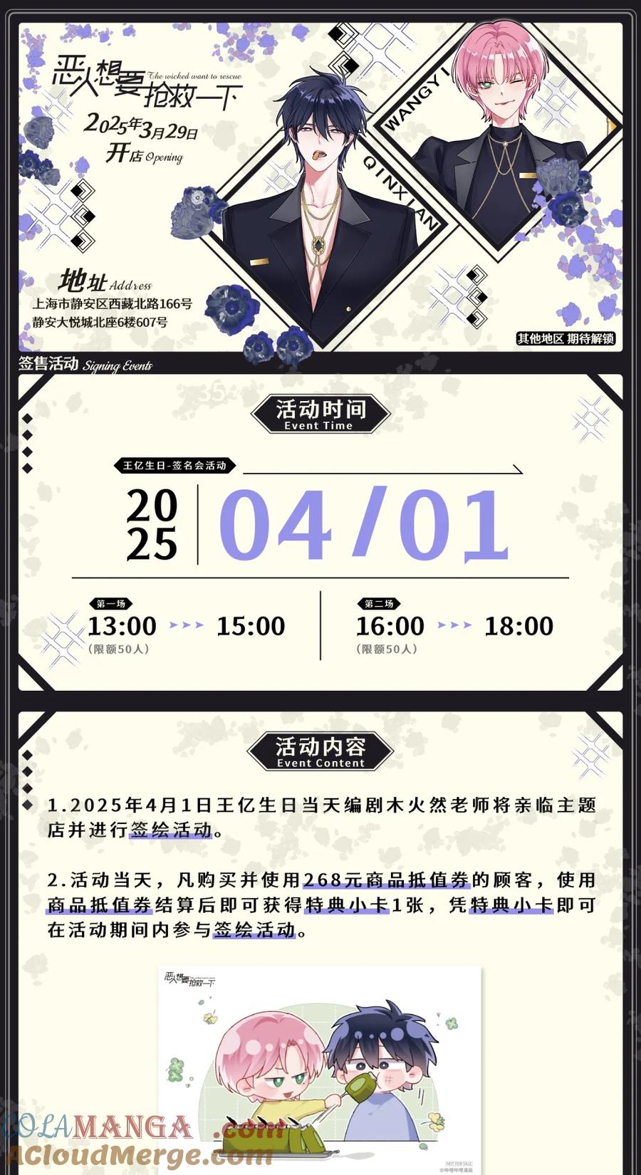 恶人想要抢救一下 公告 主题店餐品周边大放送！ 第17页