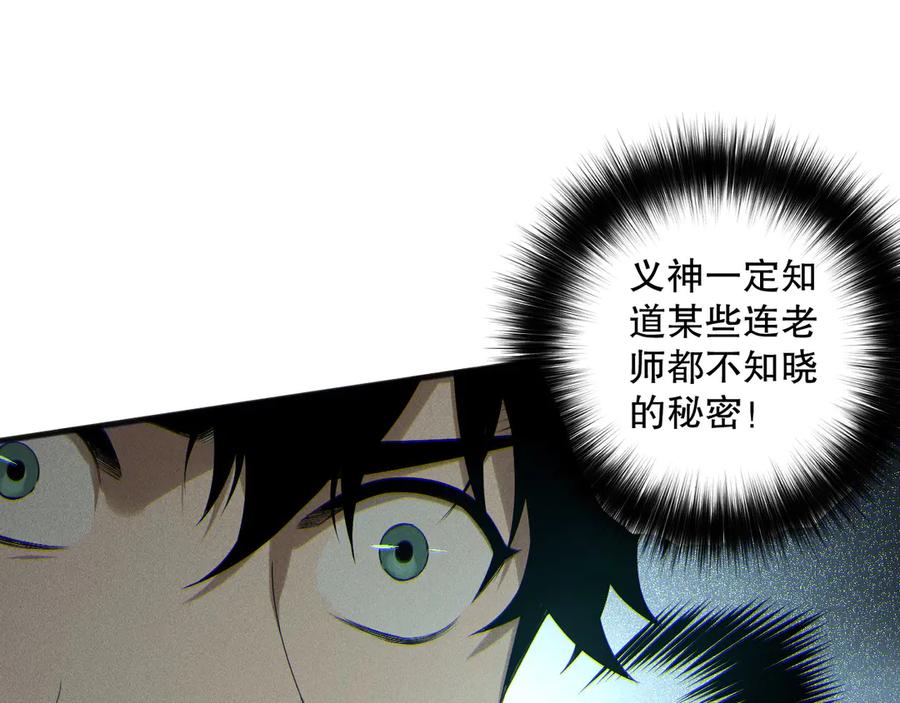 死灵法师！我即是天灾 第170话 深渊的秘密 第80页