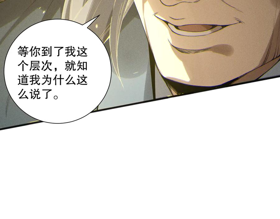 死灵法师！我即是天灾 第170话 深渊的秘密 第79页