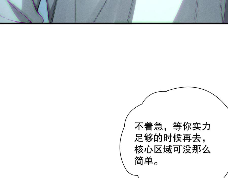 死灵法师！我即是天灾 第170话 深渊的秘密 第106页