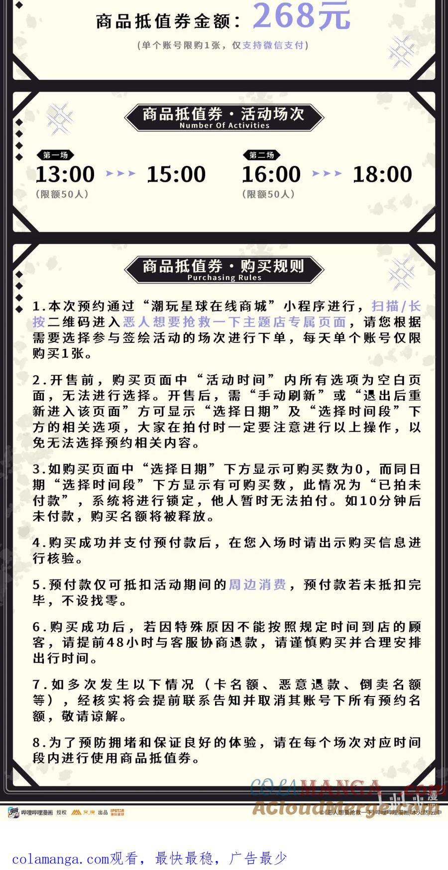 恶人想要抢救一下 公告 主题店餐品周边大放送！ 第19页