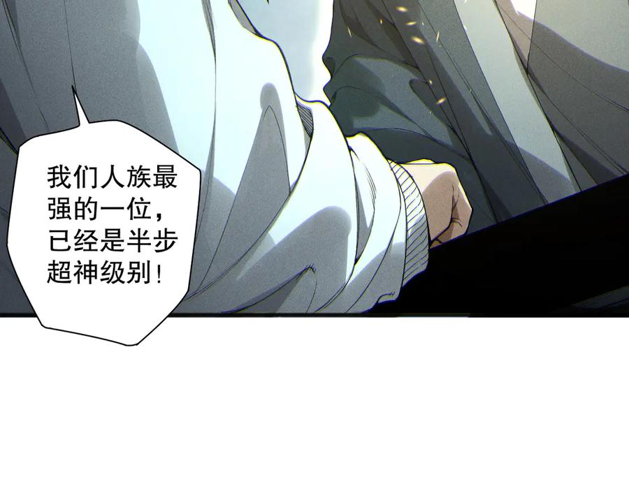 死灵法师！我即是天灾 第170话 深渊的秘密 第76页