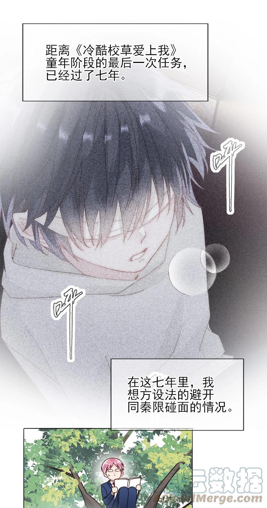 恶人想要抢救一下 017 高智商反派 第7页