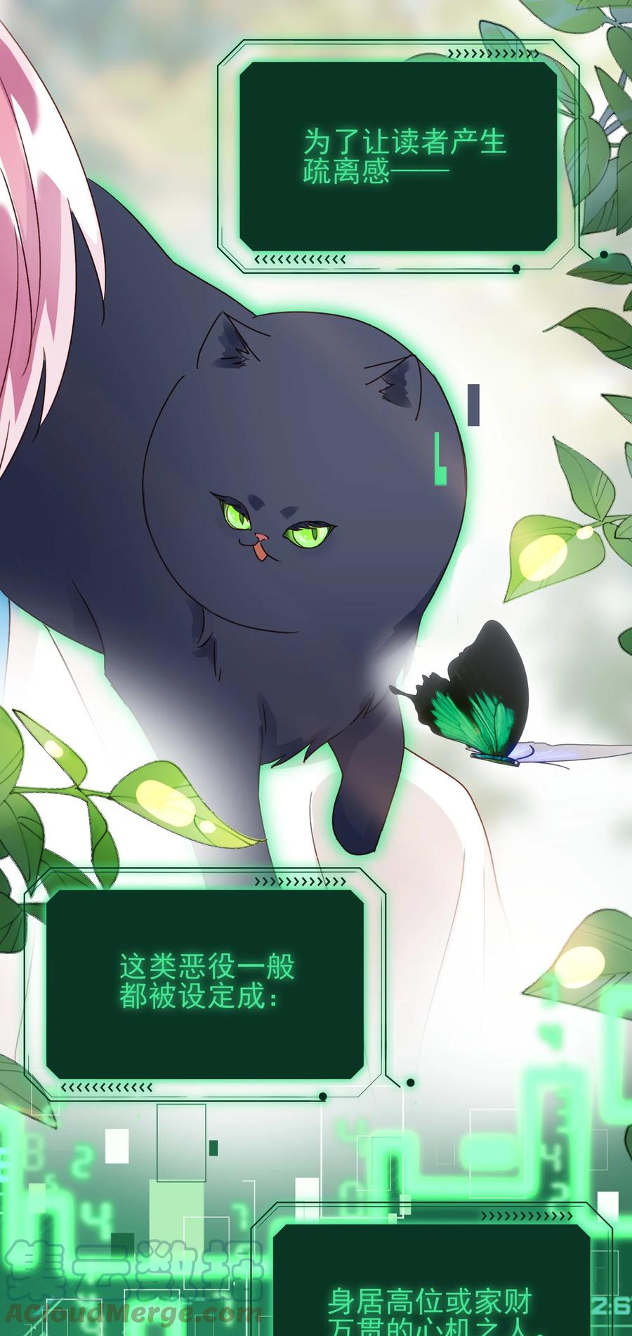 恶人想要抢救一下 017 高智商反派 第13页