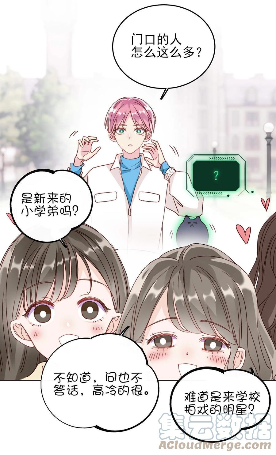 恶人想要抢救一下 017 高智商反派 第25页