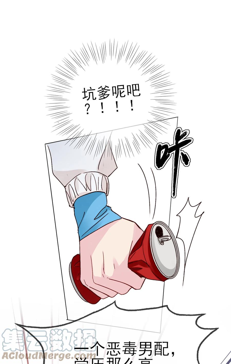 恶人想要抢救一下 017 高智商反派 第9页