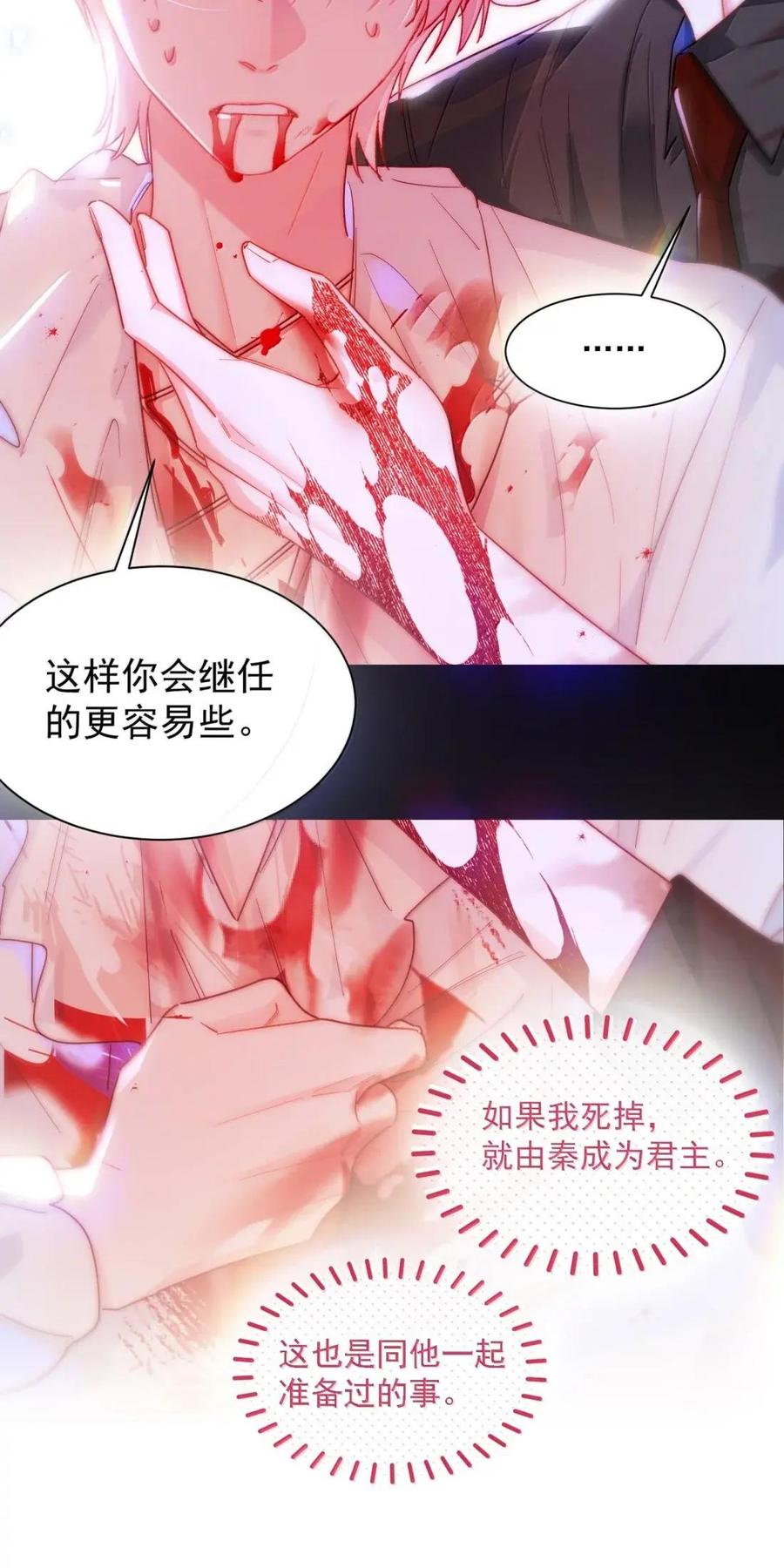 恶人想要抢救一下 176 要死了吗？！ 第9页