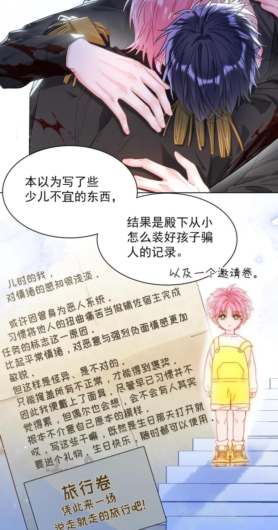 恶人想要抢救一下 176 要死了吗？！ 第51页