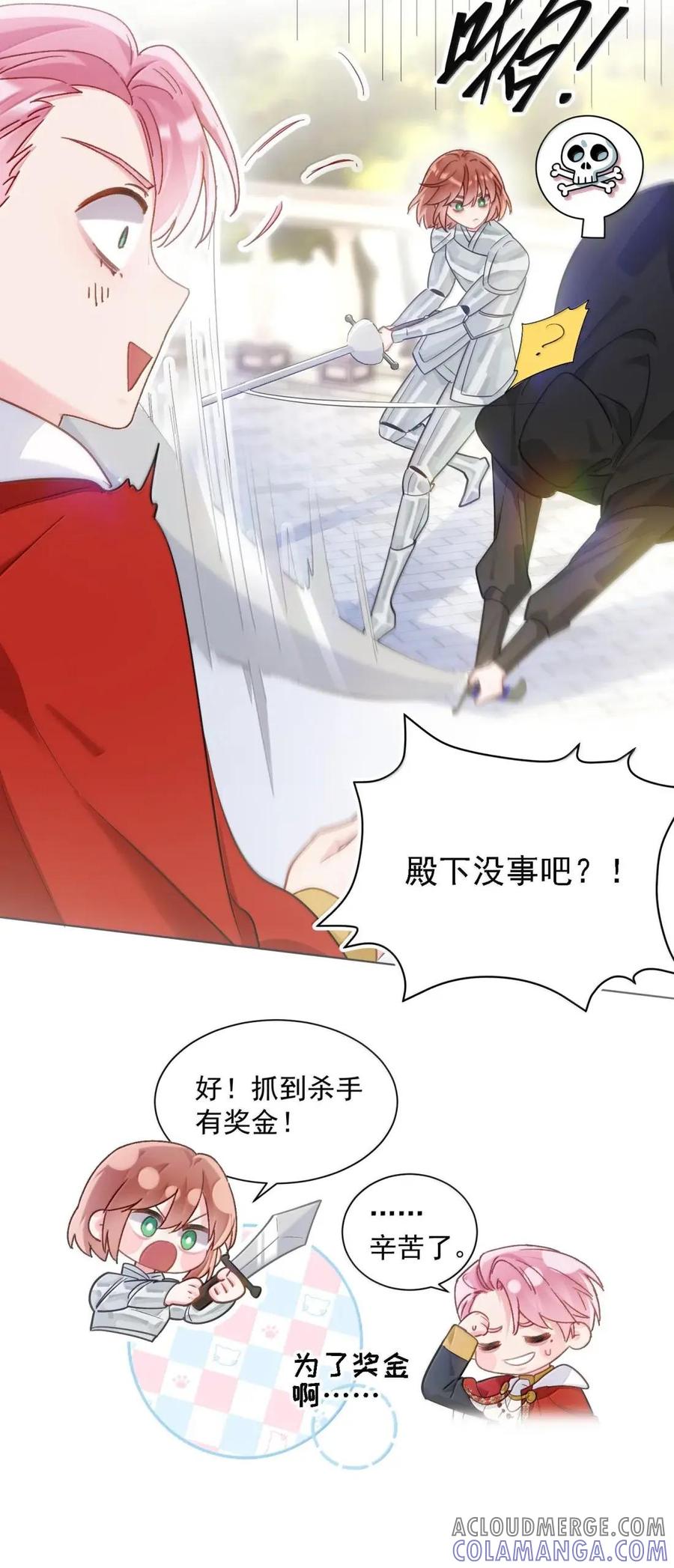 恶人想要抢救一下 176 要死了吗？！ 第25页