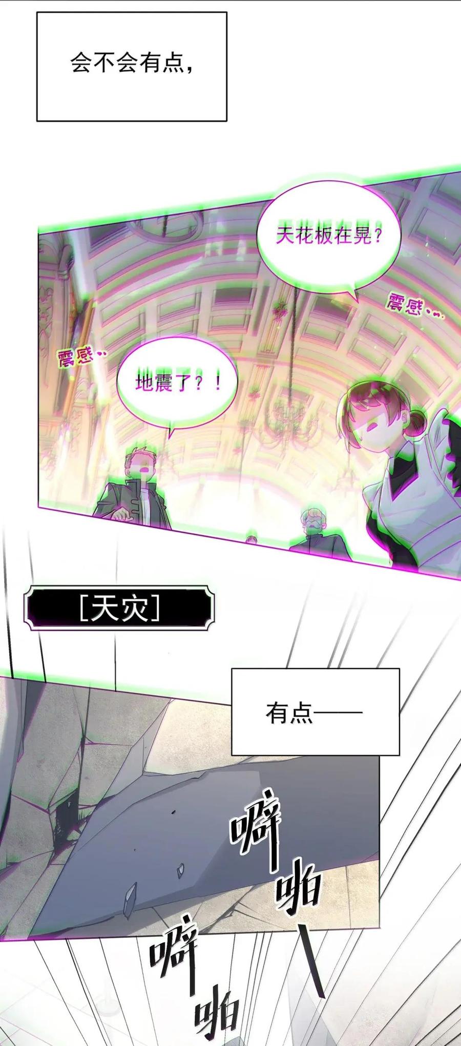 恶人想要抢救一下 176 要死了吗？！ 第27页