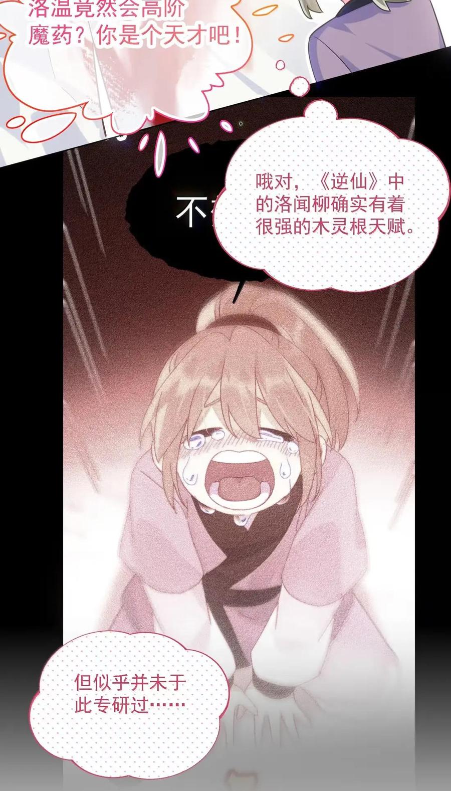 恶人想要抢救一下 176 要死了吗？！ 第21页
