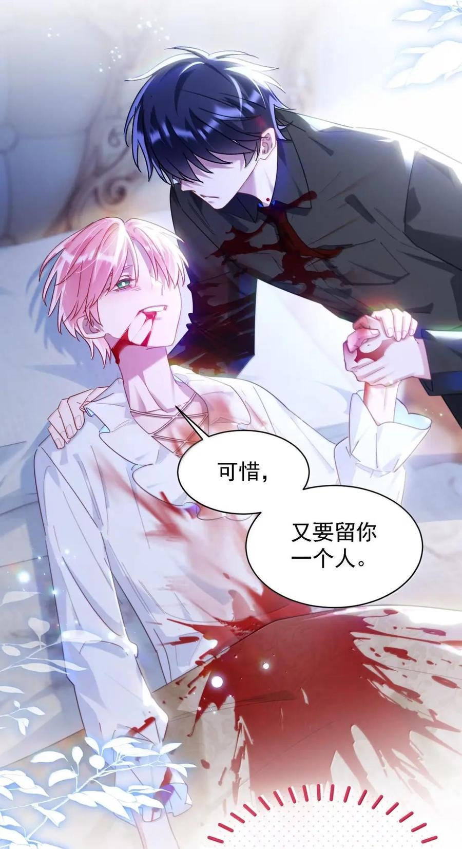 恶人想要抢救一下 176 要死了吗？！ 第14页