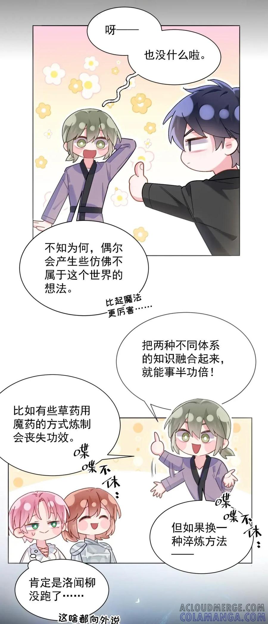 恶人想要抢救一下 176 要死了吗？！ 第22页