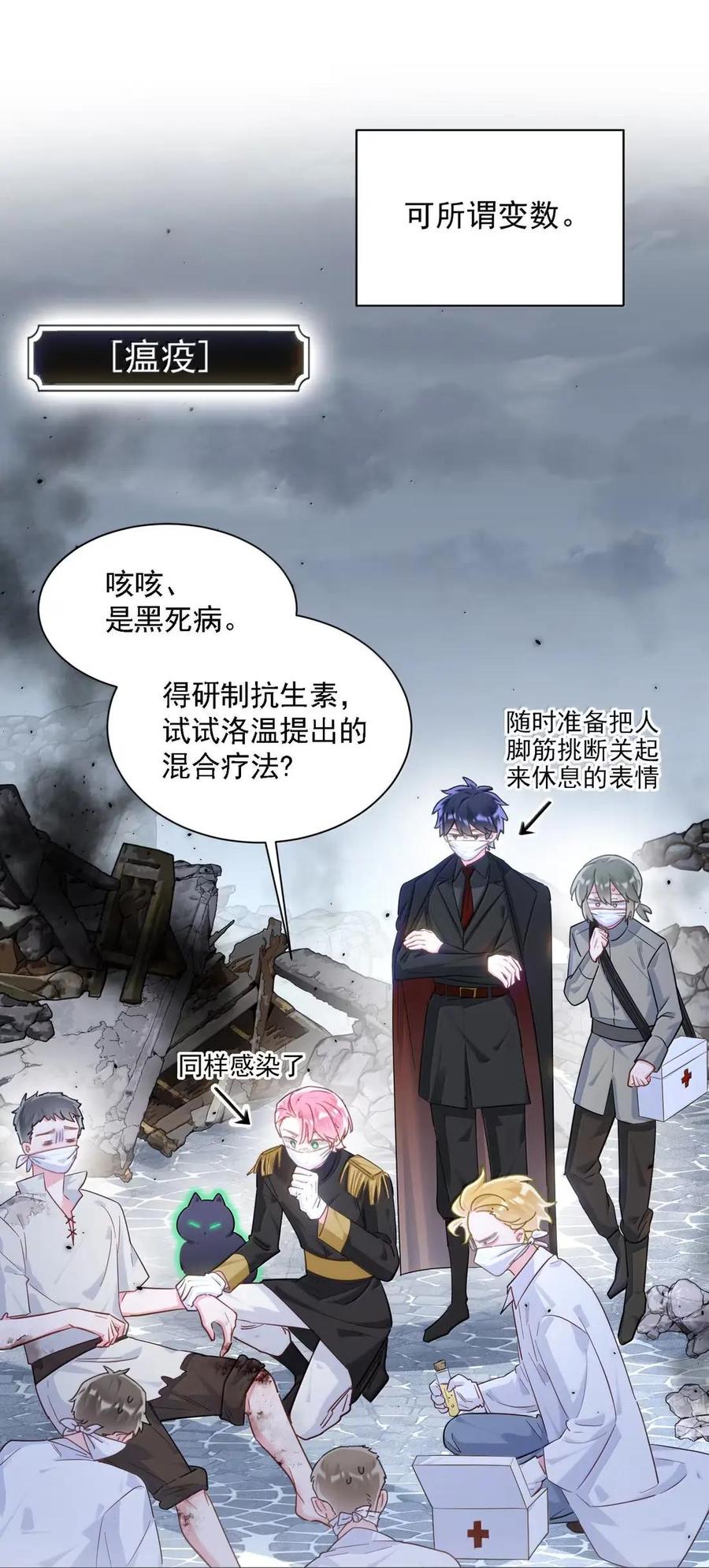 恶人想要抢救一下 176 要死了吗？！ 第26页