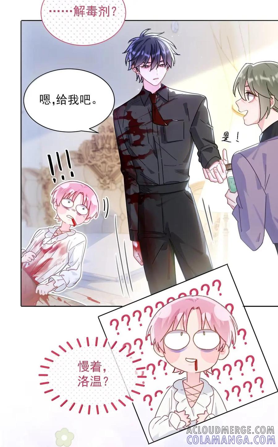 恶人想要抢救一下 176 要死了吗？！ 第16页