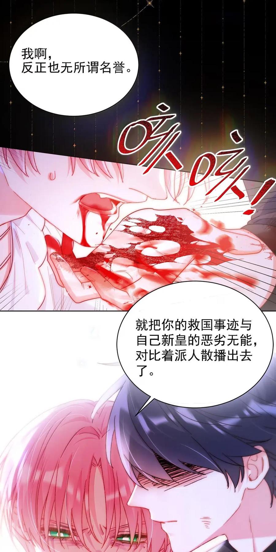 恶人想要抢救一下 176 要死了吗？！ 第8页