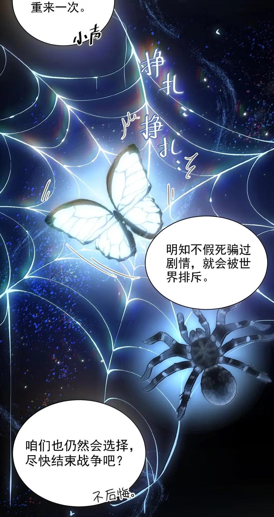 恶人想要抢救一下 176 要死了吗？！ 第12页